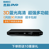 GIEC/杰科 BDP-G3606 蓝光播放机 3D高清播放器 电影 dvd影碟机