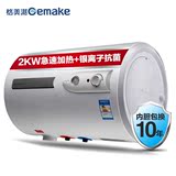 格美淇（Gemake）DW20-E/B电热水器 40L