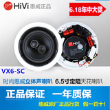 惠威VX6-SC 定阻同轴吸顶喇叭 天花音箱 立体声吊顶音响