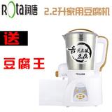 ROTA/润唐 DJ22B-2129全自动家用豆腐机豆浆机