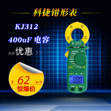 科捷kj209袖珍自动量程数字万用表高精度交直流钳形表数显电流表