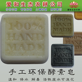 手工酵素皂 （碳、枸杞、茶籽、松柏、姜） 爱和生态农耕 有机