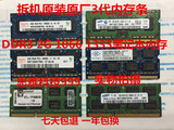 拆机原装 DDR3 2G 1066 1333 1600 笔记本内存条 现代 南亚 镁光