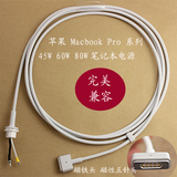 原装苹果笔记本电脑电源线 Mac2 Air维修线充电线兼容45w60w85w