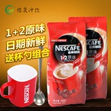 雀巢咖啡1+2袋装700g*2袋 三合一速溶咖啡 送杯勺组合饮料机产品
