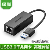 绿联USB3.0有线网卡千兆笔记本台式电脑外置网卡转换器转网线接口