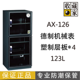 正品台湾收藏家电子防潮箱防潮柜AX-126 AX126相机电子干燥箱123L