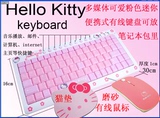 hello kitty联想华硕宏基惠普三星海尔戴尔苹果电脑有线键盘鼠标