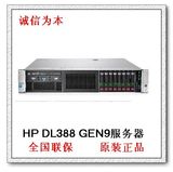 全国联保HP惠普DL388 Gen9 L9C52A服务器E5-2650v3/16G*2正品