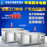 奥华立商用双门单温冰箱冷藏工作台冰柜冷柜保鲜柜冷冻操作台48L