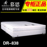 慕思床垫专柜正品旗舰店慕斯3D床垫DR-838乳胶床垫独立筒羊毛