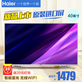 Haier/海尔 LE40A31 40英寸 智能网络液晶平板电视机高清屏幕彩电