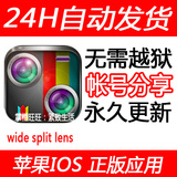 自动发货 wide split lens中国区苹果IOS正版app账号分享非兑换码