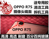 适用OPPO R7S移动版摄像头玻璃镜片oppor7s照相机镜面r7s镜头盖