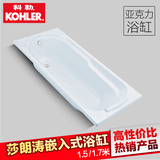 科勒正品嵌入式亚克力浴缸莎郎涛欧式成人浴缸1.51.7米P18231送货