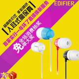Edifier/漫步者 H210 入耳式耳机重低音mp3音乐erji手机电脑耳塞