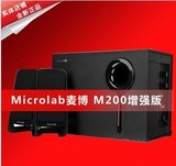 Microlab/麦博 M-200增强版m200台式机电脑音响2.1低音炮音箱音响