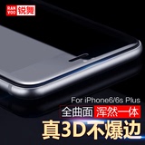 锐舞iPhone6plus钢化膜苹果6S曲面3D手机刚化屏保puls不碎边隐形P