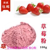 出口日本 纯天然 草莓粉 特级 非速溶果蔬粉 烘焙原料 马卡龙必备