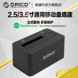 Orico USB3.0移动硬盘座 3.5寸台式机串口外置SATA2.5硬盘底盒