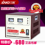 三科TND-5000VA 5000W空调冰淇淋机复印机单相稳压器220V直销