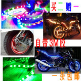 电动车摩托车改装配件12V灯饰灯条彩灯灯带爆闪灯LED汽车装饰件