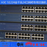 二手H3C S1224 24口全千兆交换机网吧无盘工作站监控无线桌面型
