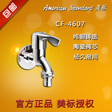 美标卫浴洁具 CF-4607 洗衣机龙头/一字型把手/4分外丝接头