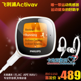 飞利浦Activa  带运动传感器的健身mp3(4G) 无损播放器 超SA2208