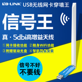 LB-LINK USB无线网卡穿墙台式机笔记本电脑WIFI发射接收外置AP
