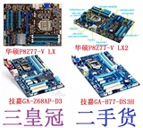 二手华硕 技嘉Z68 Z77 H77 1155主板USB3.0 SATA3 双PCI-E 拼B75