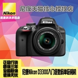 Nikon/尼康 D3300套机AF-P(18-55) 数码单反相机 顺丰包邮