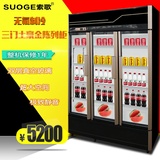 索歌展示柜冷藏柜立式商用冰柜冰箱啤酒饮品水果保鲜柜饮料柜三门