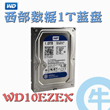 【牛牛】WD/西部数据 WD10EZEX 1T 台式机硬盘 蓝盘 全新正品行货
