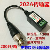 双绞线传输器 BNC信号传输器 202A传输器 无源网线传输器 纯铜BNC