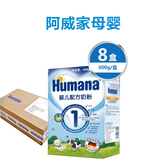 阿威家Humana德国进口0-6个月婴儿配方奶粉1段600g*8盒