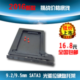 9.5mm 9.2mm SATA串口 超薄光驱位硬盘托架 机械/固态硬盘托架