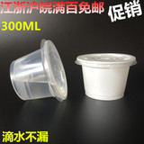 包邮一次性打包碗/300ML透明小碗/白色塑料汤碗/带盖子汤杯 100套