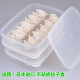日本进口冷藏盒冰箱保鲜盒不粘底饺子盒食品收纳盒微波炉密封盒子
