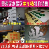 雪弗字/PVC字/水晶字/亚克力字/广告字/雕刻字/毕业设计/喷漆模板