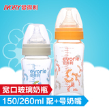 爱得利宽口径玻璃奶瓶宝宝奶瓶硅胶奶嘴婴儿玻璃奶瓶150/260ml