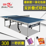 双鱼308乒乓球桌双折叠移动式301乒乓球台室内比赛家用球桌包送货