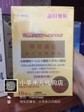 台湾代购森田药妆高端款胶原蛋白复合原液面膜10片