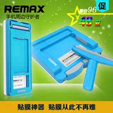 REMAX 手机贴膜机 通用贴膜神器 手机贴膜工具 自动贴膜机器