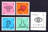 [皇冠店]爱尔兰邮票 2015年人的五官:舌鼻子耳朵手眼睛 5全新