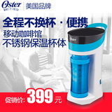 OSTER/奥士达 BVSTMYB单杯滴漏式电咖啡壶美式全自动煮咖啡泡茶壶
