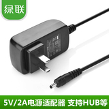 绿联 电源适配器5V/2A充电器通用于USB Hub读卡器HDMI切换器1.5米