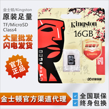 批发正品 金士顿TF卡16G手机内存卡储存卡Micro SD卡数码存储卡