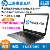HP/惠普 ProBook 450 G3 T0J27PA i7-6500U 1080P 商务笔记本电脑