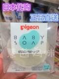 日本代购 原装 贝亲婴儿多用透明皂 婴儿香皂 90G(带皂盒) 0月起